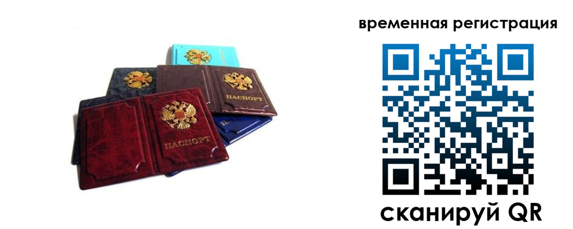 прописка для работы в Мелеузе