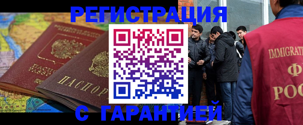 купить прописку в Мелеузе